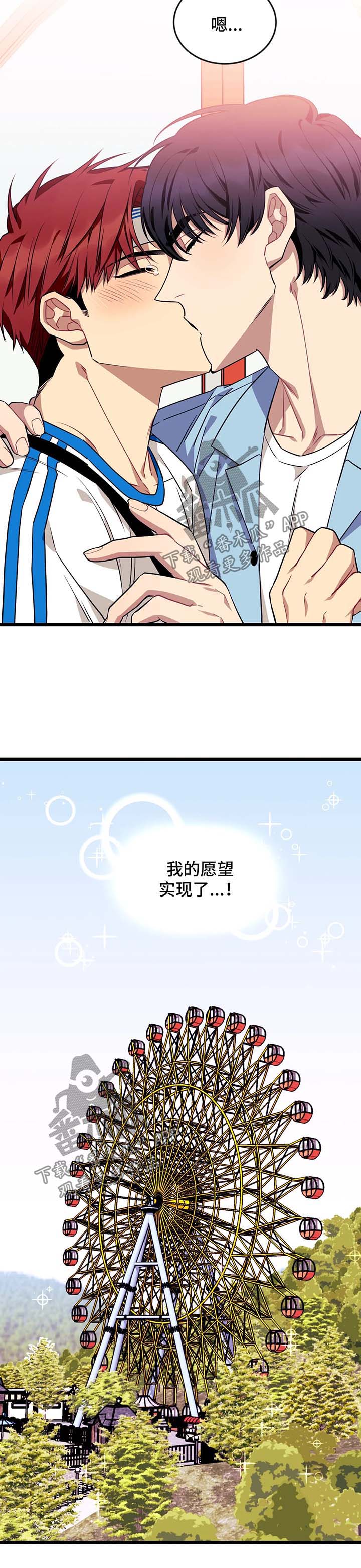 《愿望使命》漫画最新章节第47章：情侣对戒免费下拉式在线观看章节第【6】张图片