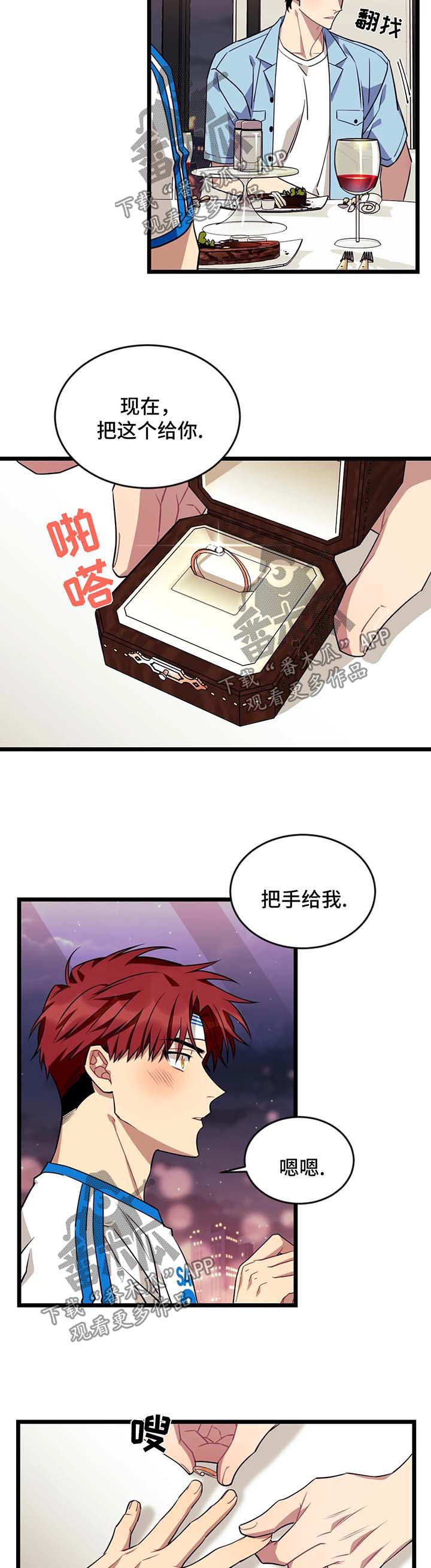 《愿望使命》漫画最新章节第47章：情侣对戒免费下拉式在线观看章节第【3】张图片