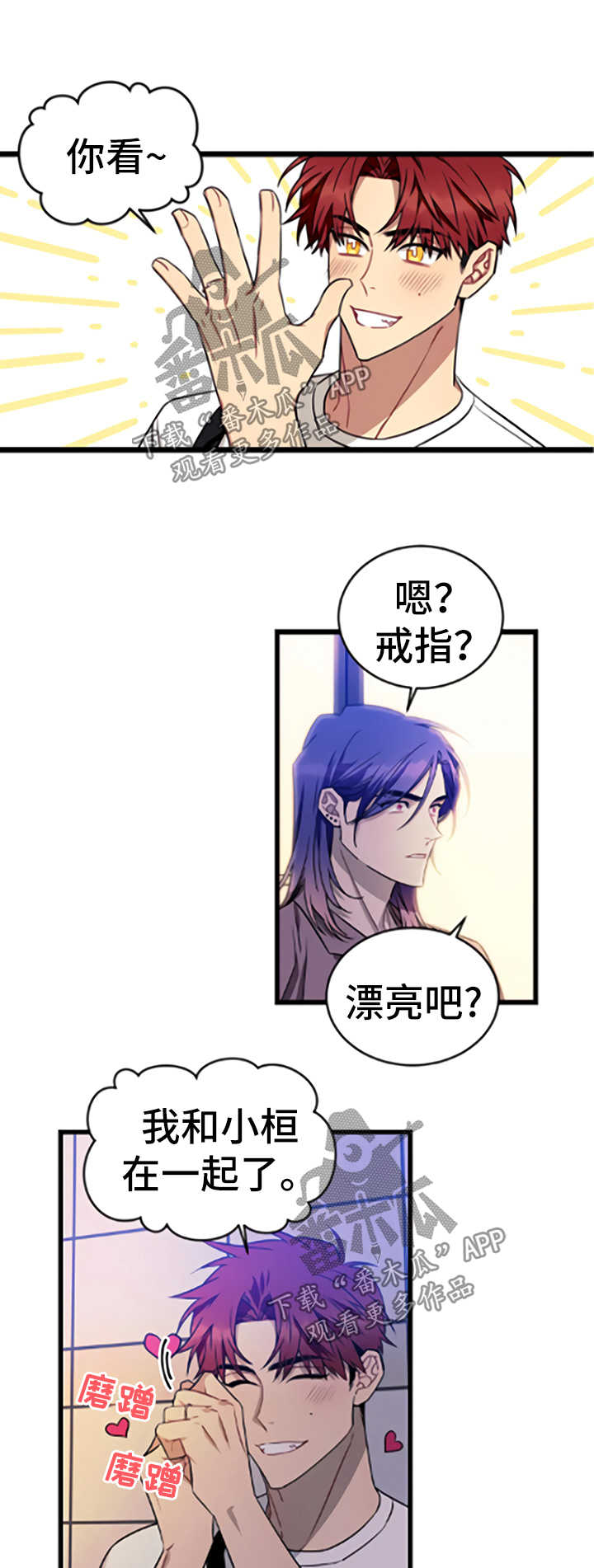 《愿望使命》漫画最新章节第53章：分享消息免费下拉式在线观看章节第【3】张图片