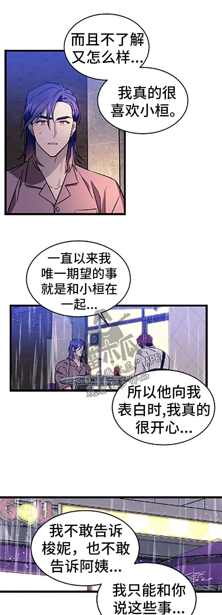 【愿望使命】漫画-（第54章：暗处的人【第一季完结】）章节漫画下拉式图片-5.jpg