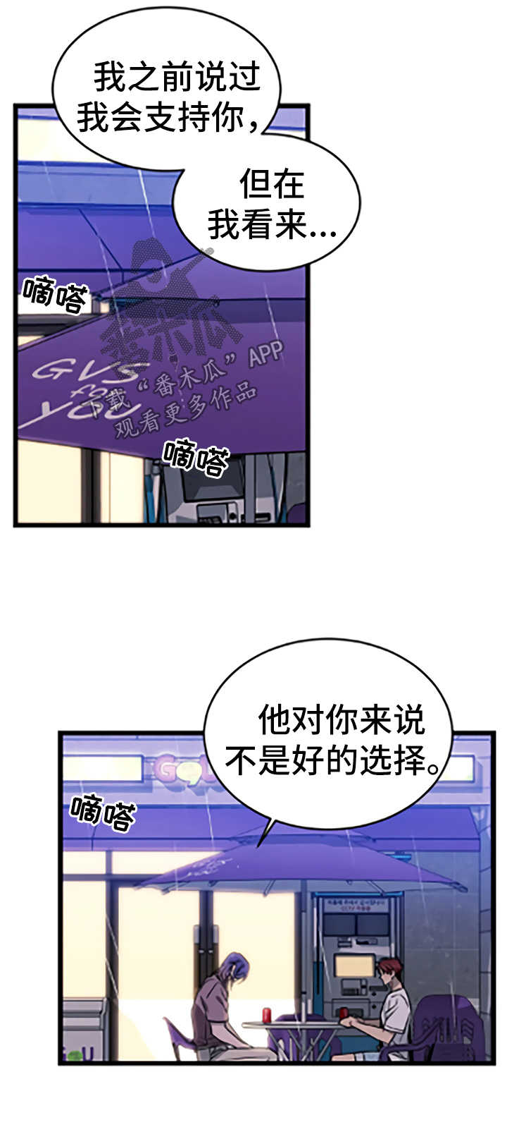 【愿望使命】漫画-（第54章：暗处的人【第一季完结】）章节漫画下拉式图片-3.jpg