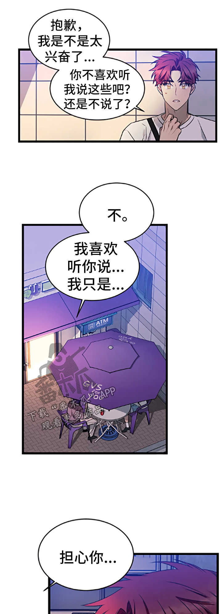 【愿望使命】漫画-（第54章：暗处的人【第一季完结】）章节漫画下拉式图片-1.jpg