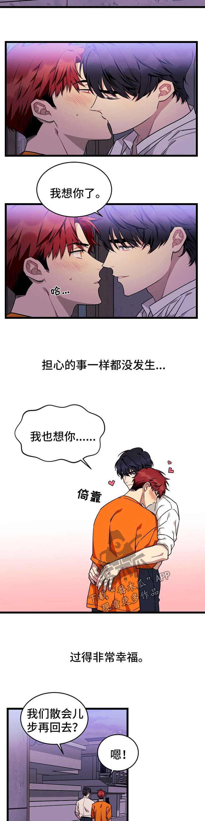 《愿望使命》漫画最新章节第55章：【第二季】我想你了免费下拉式在线观看章节第【2】张图片