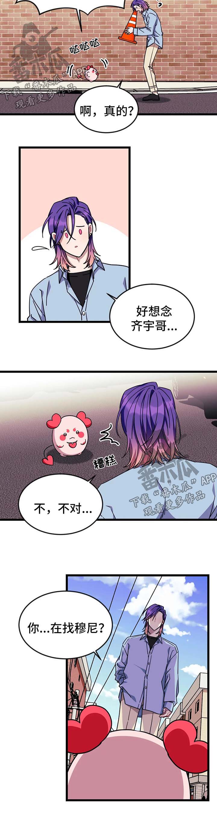 【愿望使命】漫画-（第65章：【第二季】去见穆尼）章节漫画下拉式图片-2.jpg