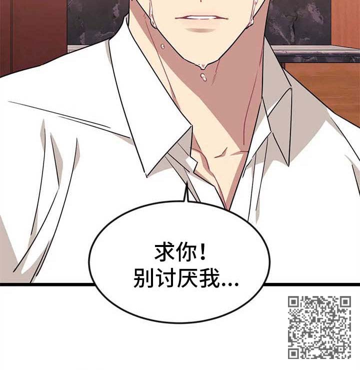 《愿望使命》漫画最新章节第67章：【第二季】求你别讨厌我免费下拉式在线观看章节第【1】张图片