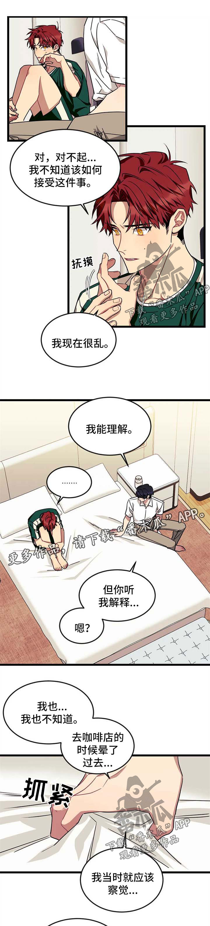 《愿望使命》漫画最新章节第67章：【第二季】求你别讨厌我免费下拉式在线观看章节第【3】张图片