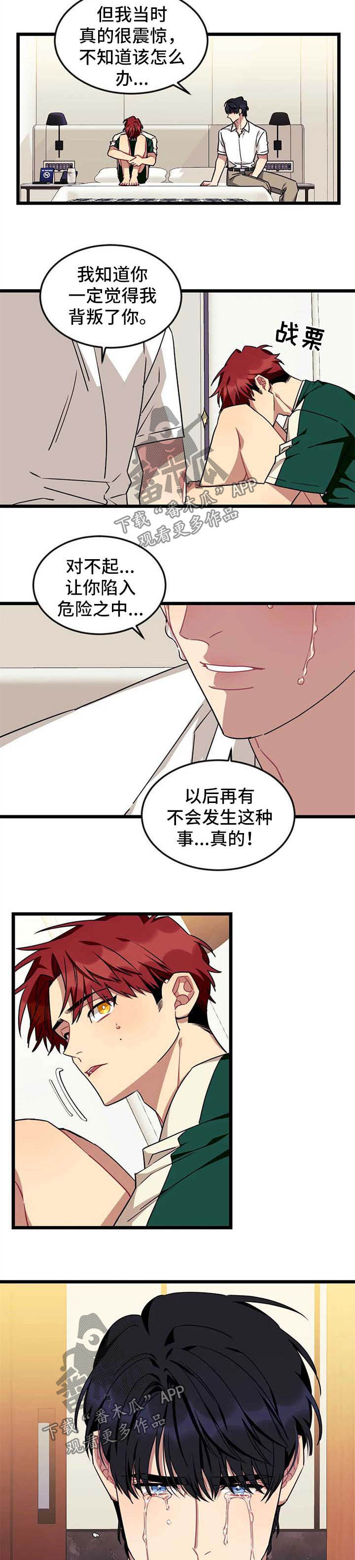 《愿望使命》漫画最新章节第67章：【第二季】求你别讨厌我免费下拉式在线观看章节第【2】张图片