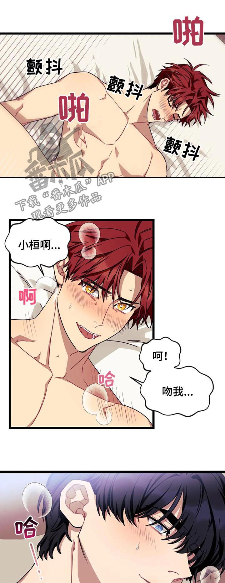 《愿望使命》漫画最新章节第69章：【第二季】吻我免费下拉式在线观看章节第【2】张图片