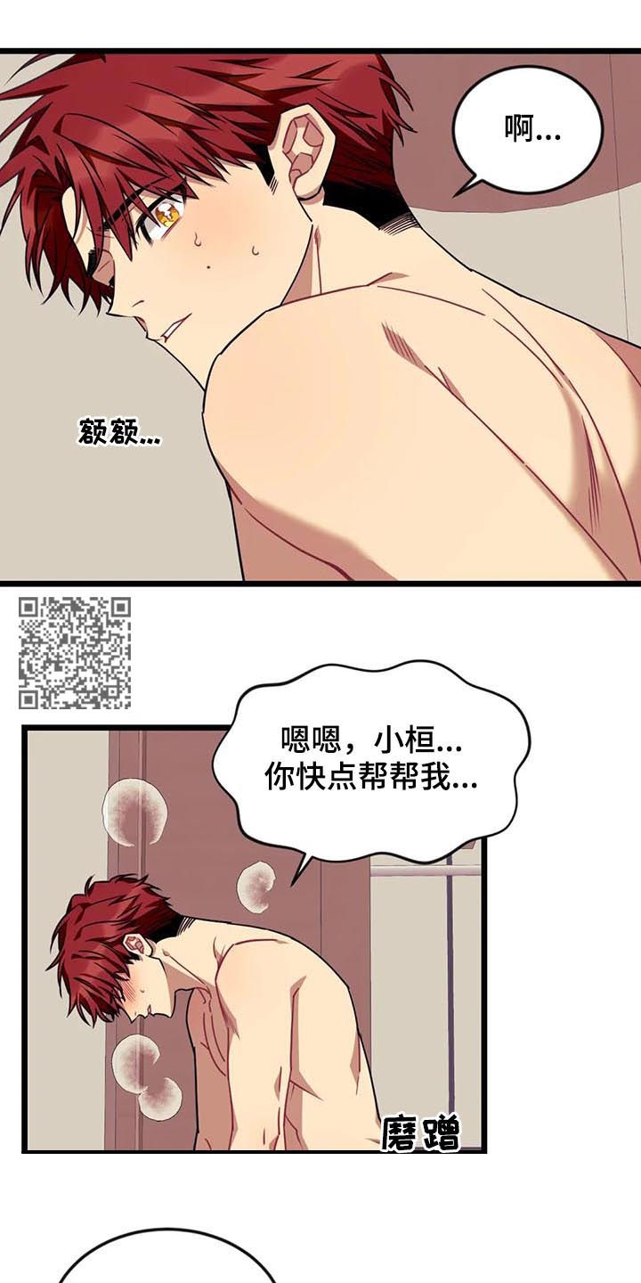 《愿望使命》漫画最新章节第69章：【第二季】吻我免费下拉式在线观看章节第【8】张图片