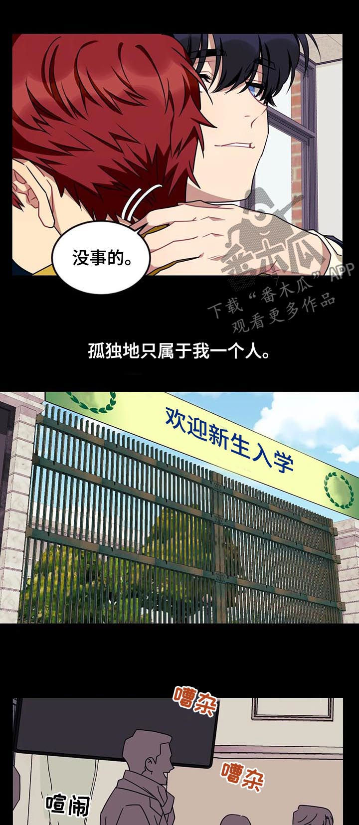 【愿望使命】漫画-（第71章：【第二季】少管闲事）章节漫画下拉式图片-7.jpg