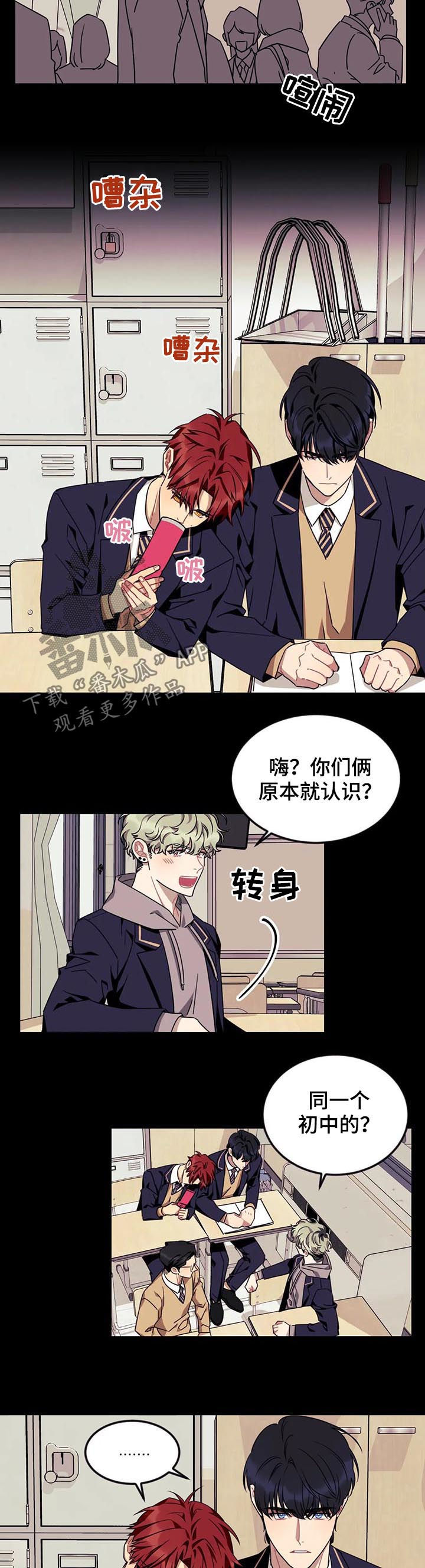 《愿望使命》漫画最新章节第71章：【第二季】少管闲事免费下拉式在线观看章节第【3】张图片