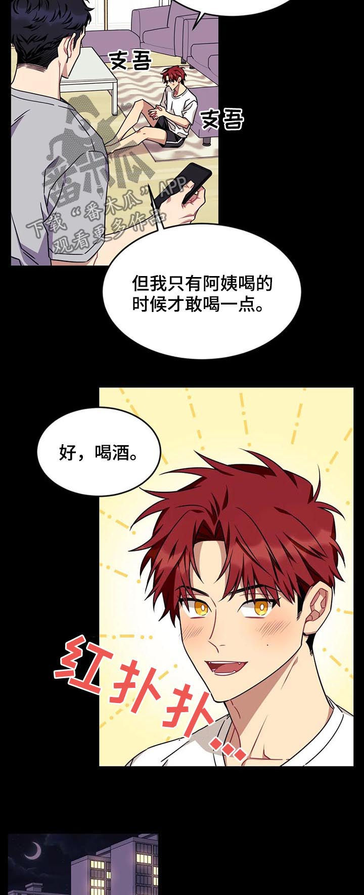 《愿望使命》漫画最新章节第72章：【第二季】喝酒免费下拉式在线观看章节第【2】张图片