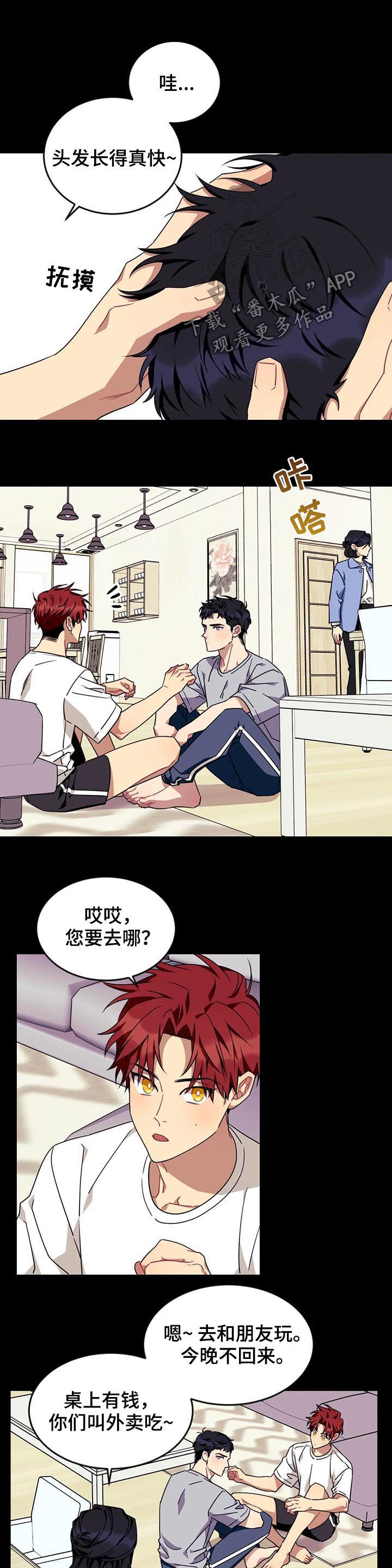 《愿望使命》漫画最新章节第72章：【第二季】喝酒免费下拉式在线观看章节第【5】张图片