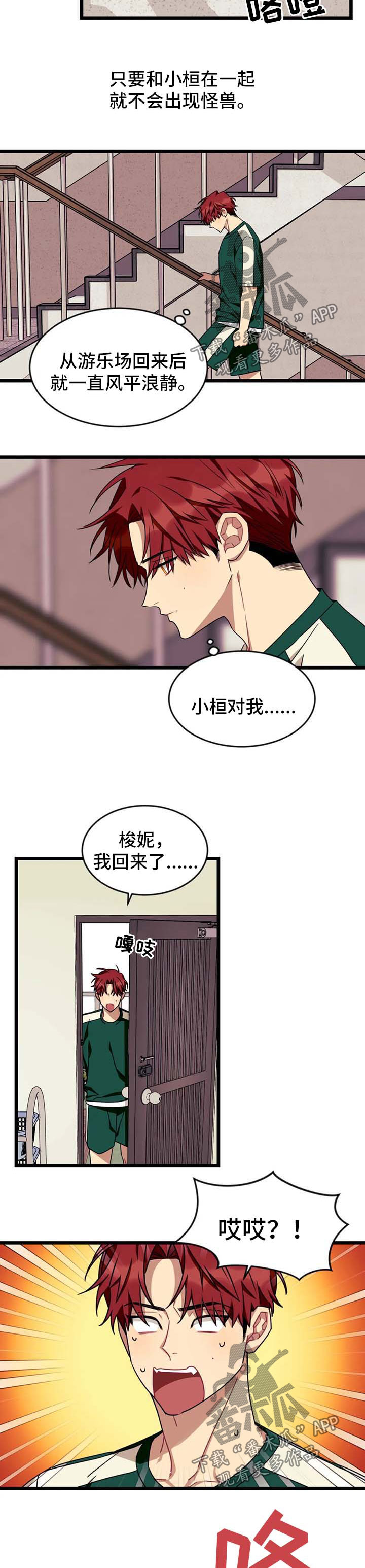 【愿望使命】漫画-（第75章：【第二季】不会有事的）章节漫画下拉式图片-6.jpg