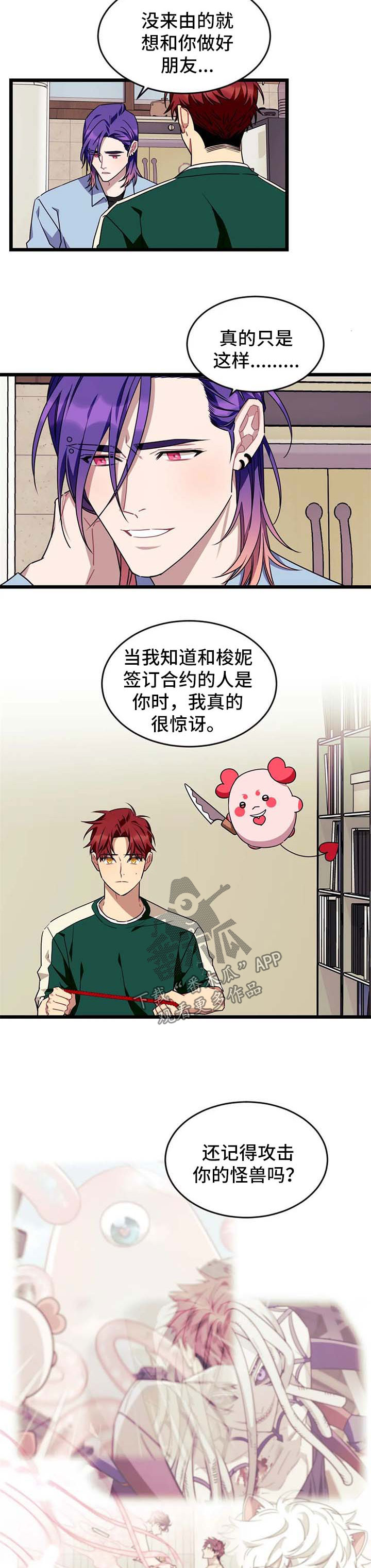 《愿望使命》漫画最新章节第76章：【第二季】是我免费下拉式在线观看章节第【3】张图片