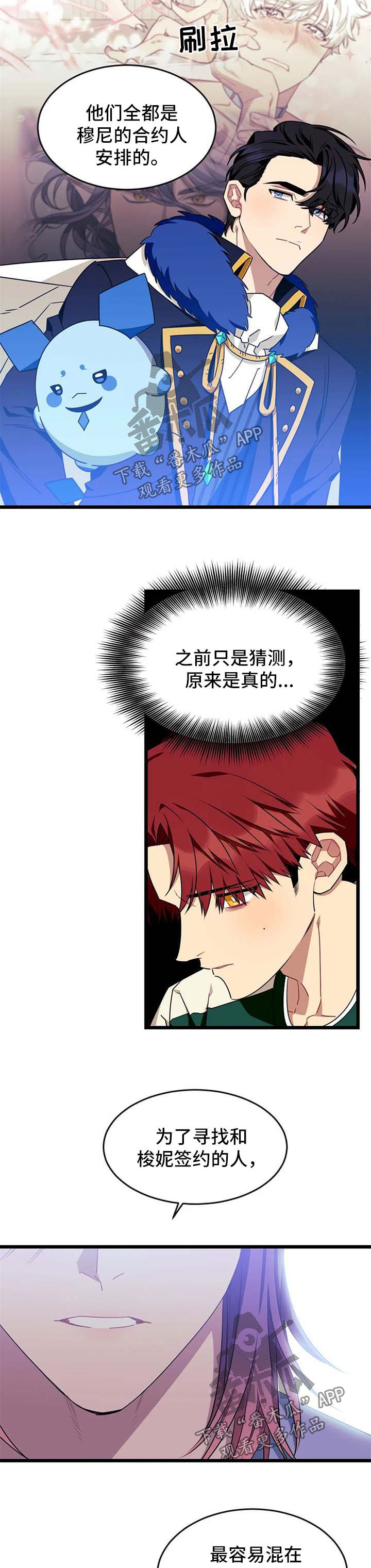 《愿望使命》漫画最新章节第76章：【第二季】是我免费下拉式在线观看章节第【2】张图片