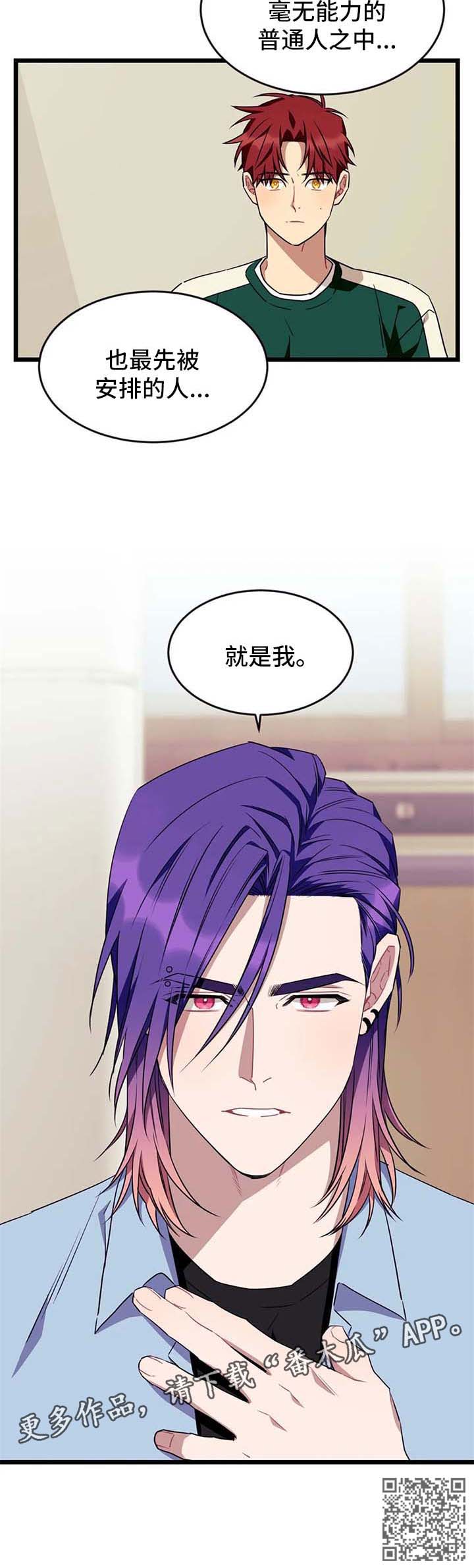 《愿望使命》漫画最新章节第76章：【第二季】是我免费下拉式在线观看章节第【1】张图片