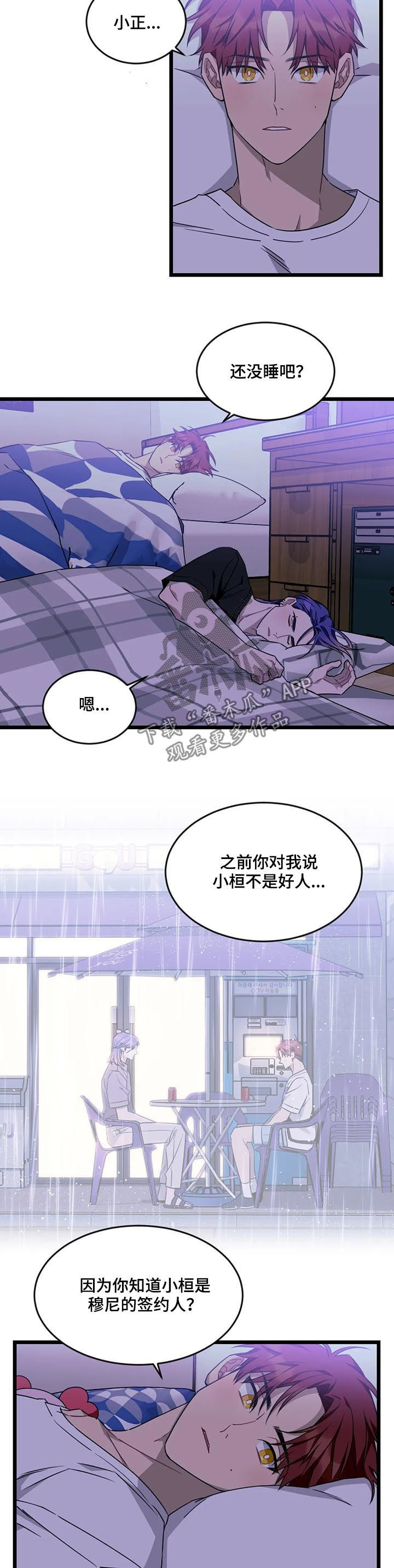 《愿望使命》漫画最新章节第78章：【第二季】道歉免费下拉式在线观看章节第【3】张图片