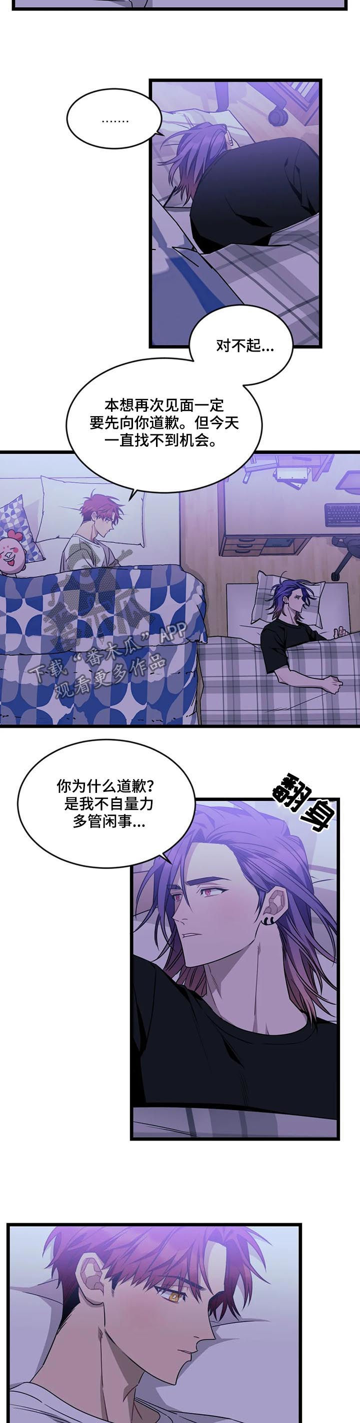 《愿望使命》漫画最新章节第78章：【第二季】道歉免费下拉式在线观看章节第【2】张图片