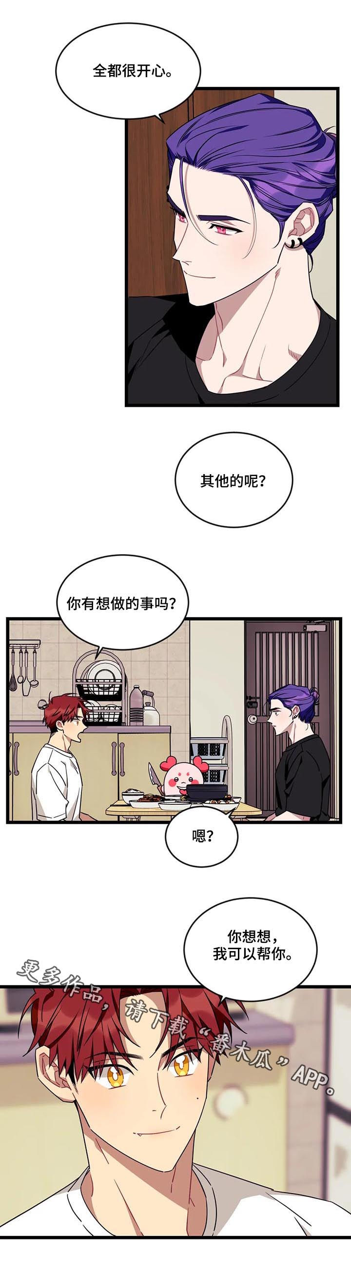 【愿望使命】漫画-（第79章：【第二季】全都是第一次）章节漫画下拉式图片-9.jpg