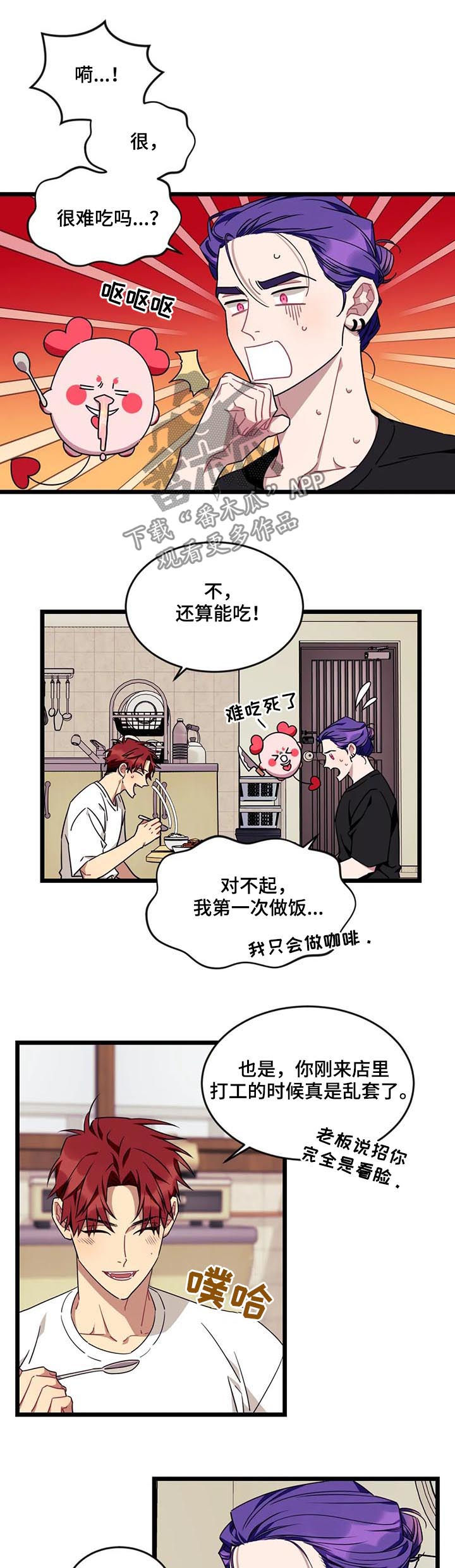 《愿望使命》漫画最新章节第79章：【第二季】全都是第一次免费下拉式在线观看章节第【3】张图片