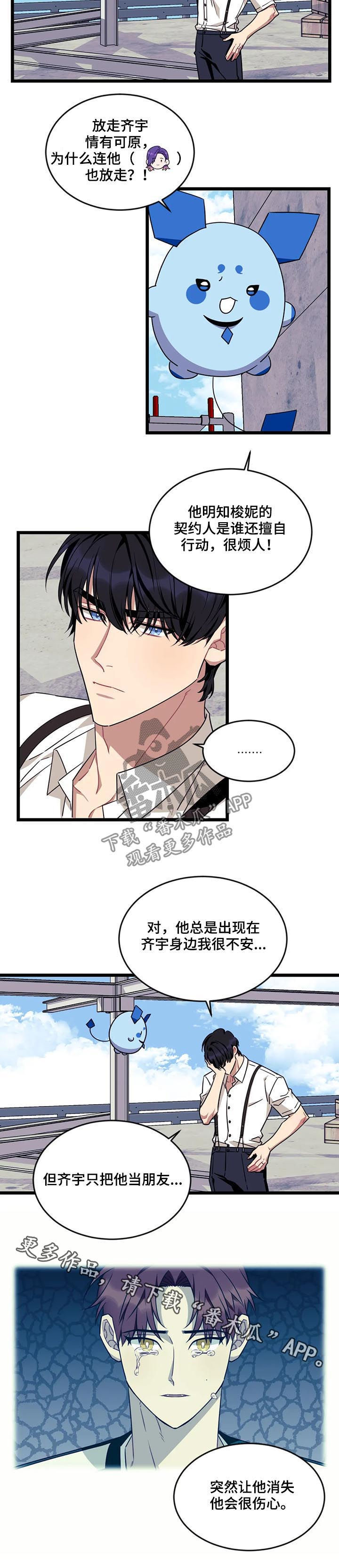 《愿望使命》漫画最新章节第80章：【第二季】他会伤心免费下拉式在线观看章节第【1】张图片