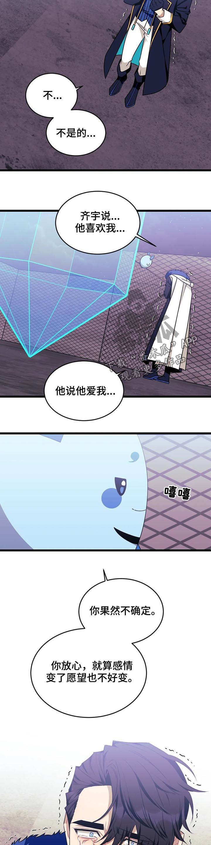 《愿望使命》漫画最新章节第87章：【第二季】赴约免费下拉式在线观看章节第【5】张图片