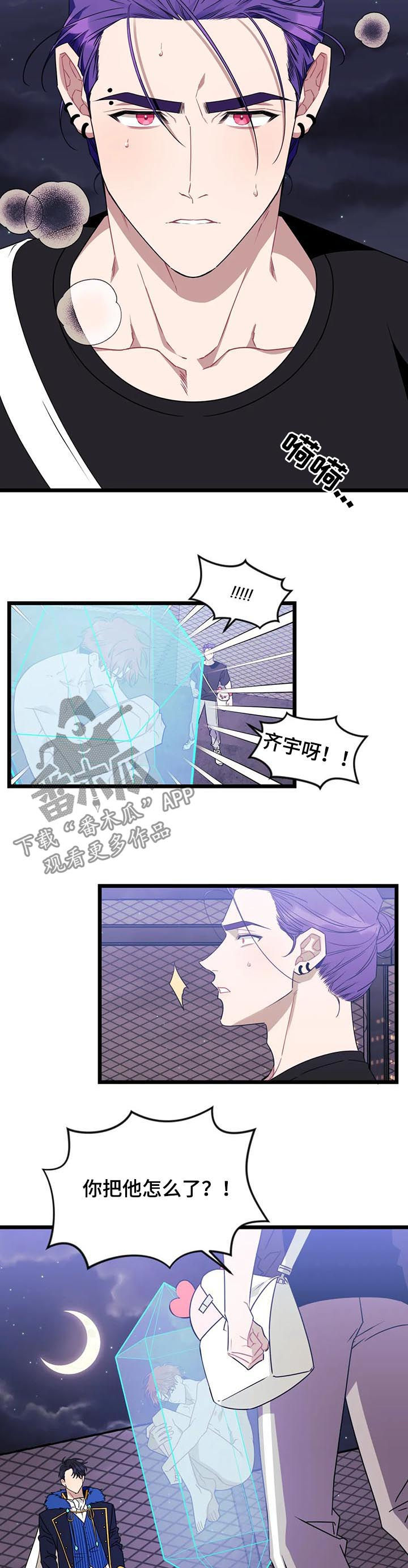 【愿望使命】漫画-（第87章：【第二季】赴约）章节漫画下拉式图片-9.jpg