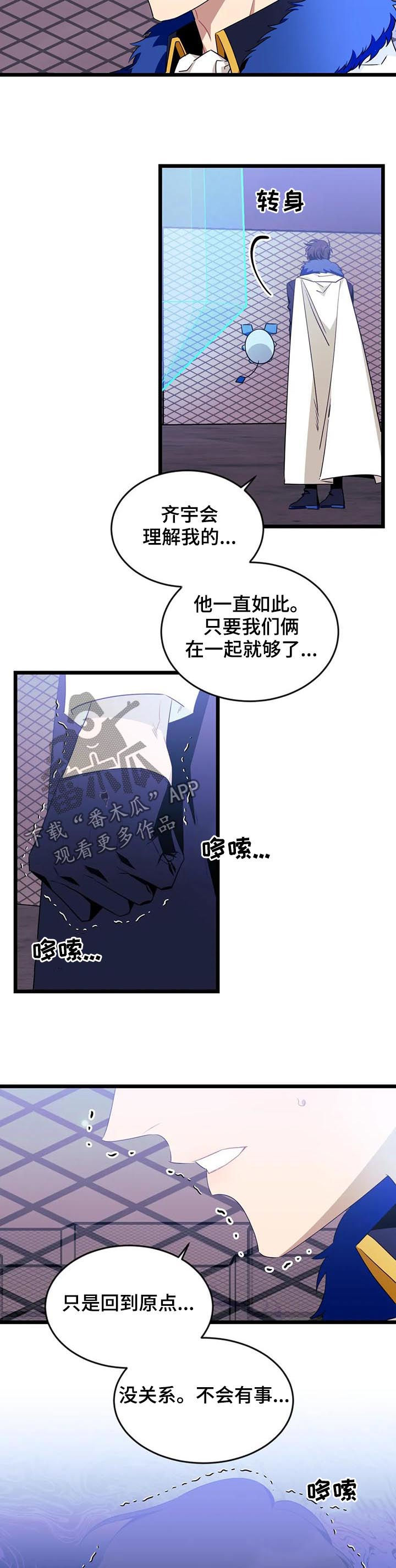 【愿望使命】漫画-（第87章：【第二季】赴约）章节漫画下拉式图片-3.jpg