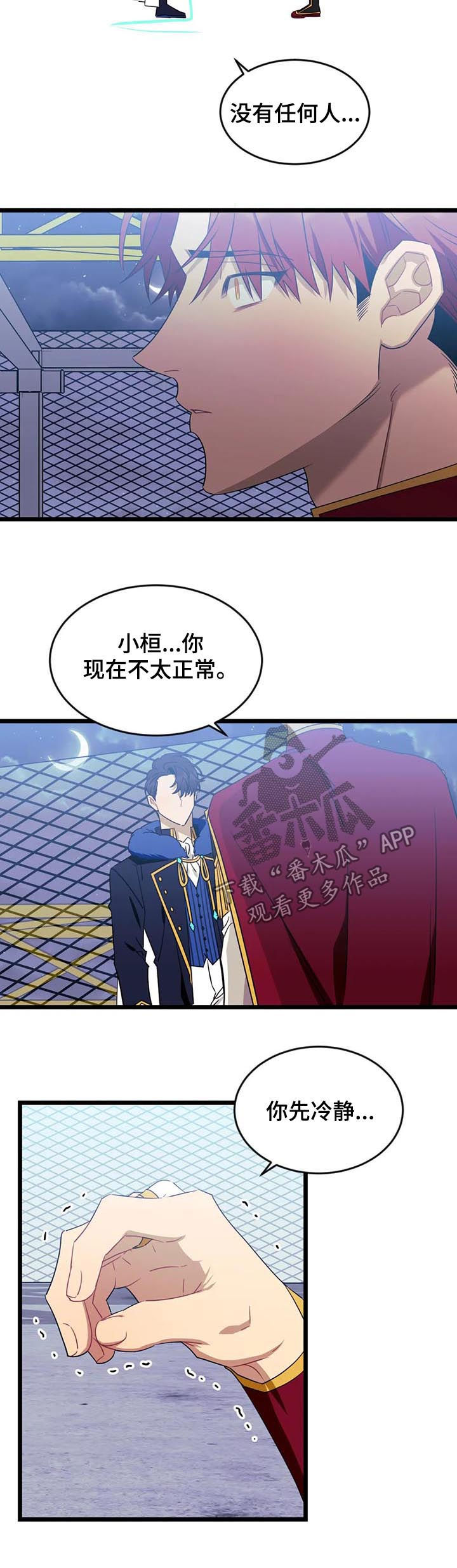 《愿望使命》漫画最新章节第90章：【第二季】受击免费下拉式在线观看章节第【7】张图片