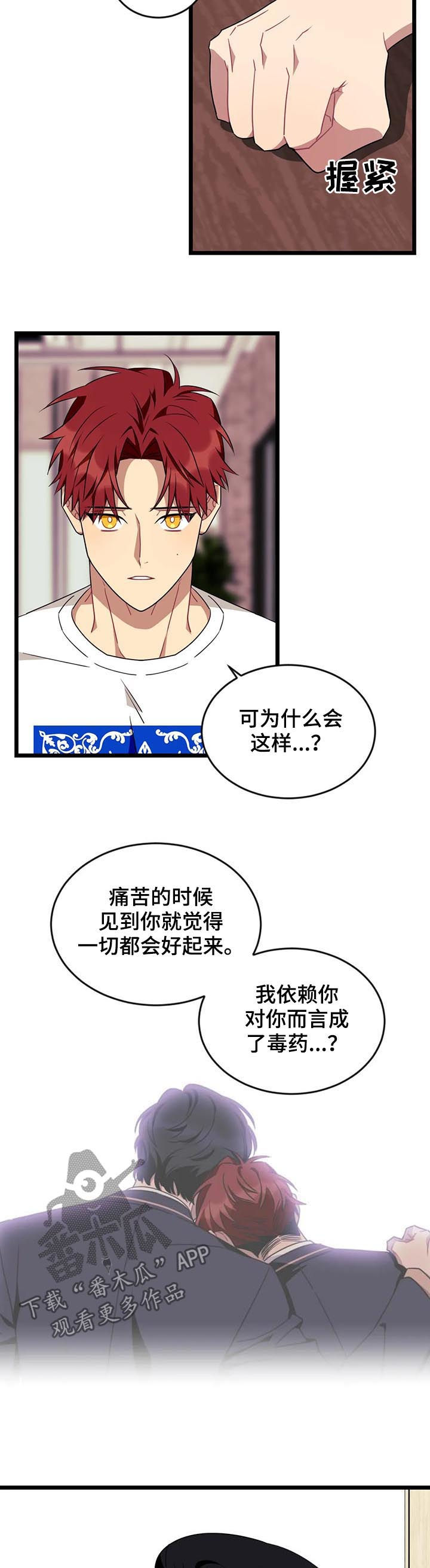 《愿望使命》漫画最新章节第92章：【第二季完结】分手免费下拉式在线观看章节第【3】张图片