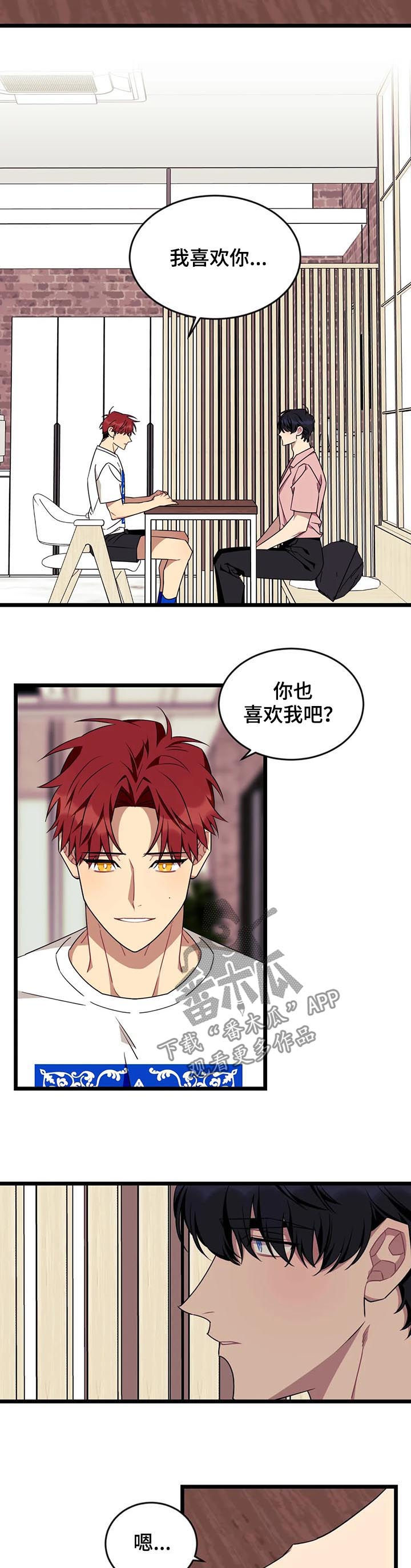 《愿望使命》漫画最新章节第92章：【第二季完结】分手免费下拉式在线观看章节第【4】张图片