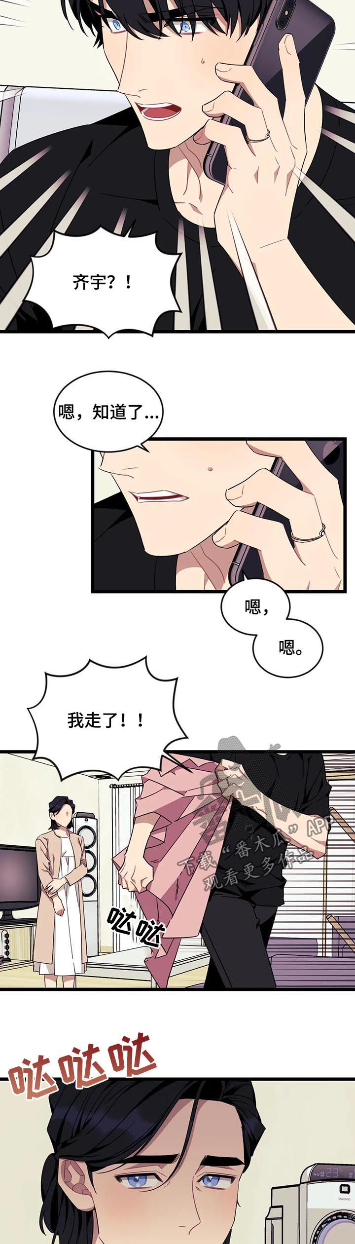 《愿望使命》漫画最新章节第92章：【第二季完结】分手免费下拉式在线观看章节第【7】张图片