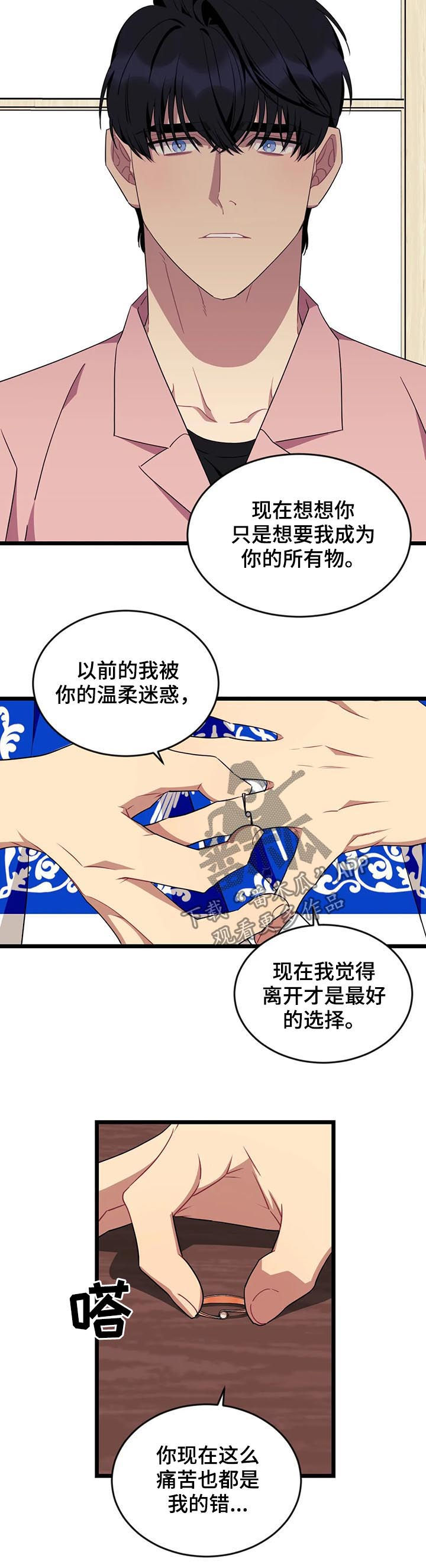 《愿望使命》漫画最新章节第92章：【第二季完结】分手免费下拉式在线观看章节第【2】张图片