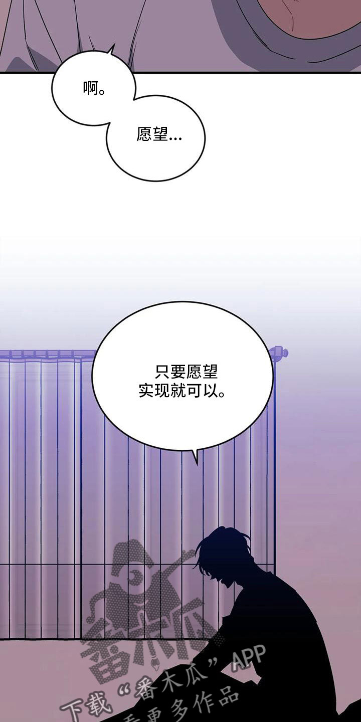 《愿望使命》漫画最新章节第95章：【第三季】想休息免费下拉式在线观看章节第【15】张图片