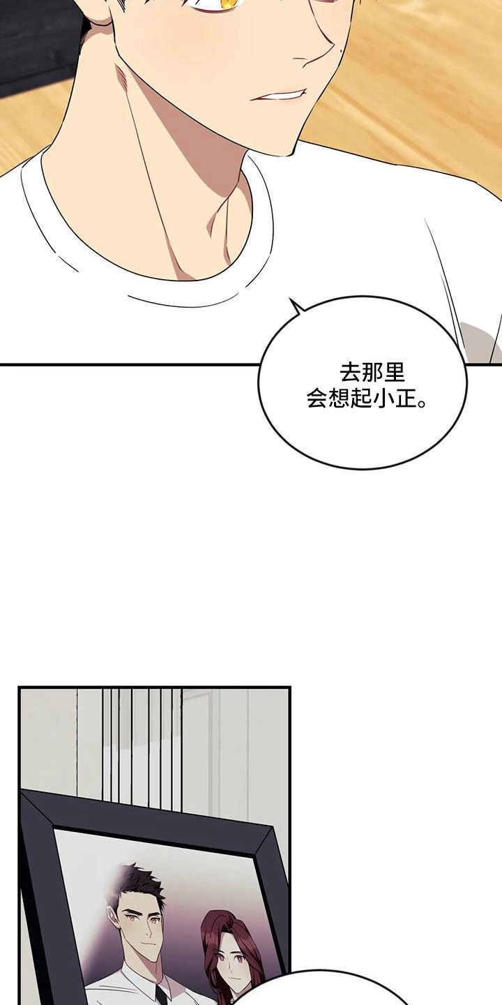 《愿望使命》漫画最新章节第95章：【第三季】想休息免费下拉式在线观看章节第【8】张图片