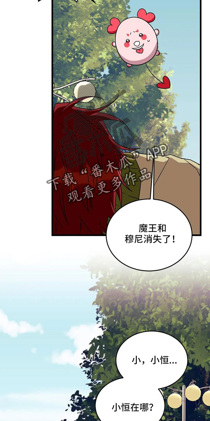 《愿望使命》漫画最新章节第102章：【第三季】消失了免费下拉式在线观看章节第【5】张图片