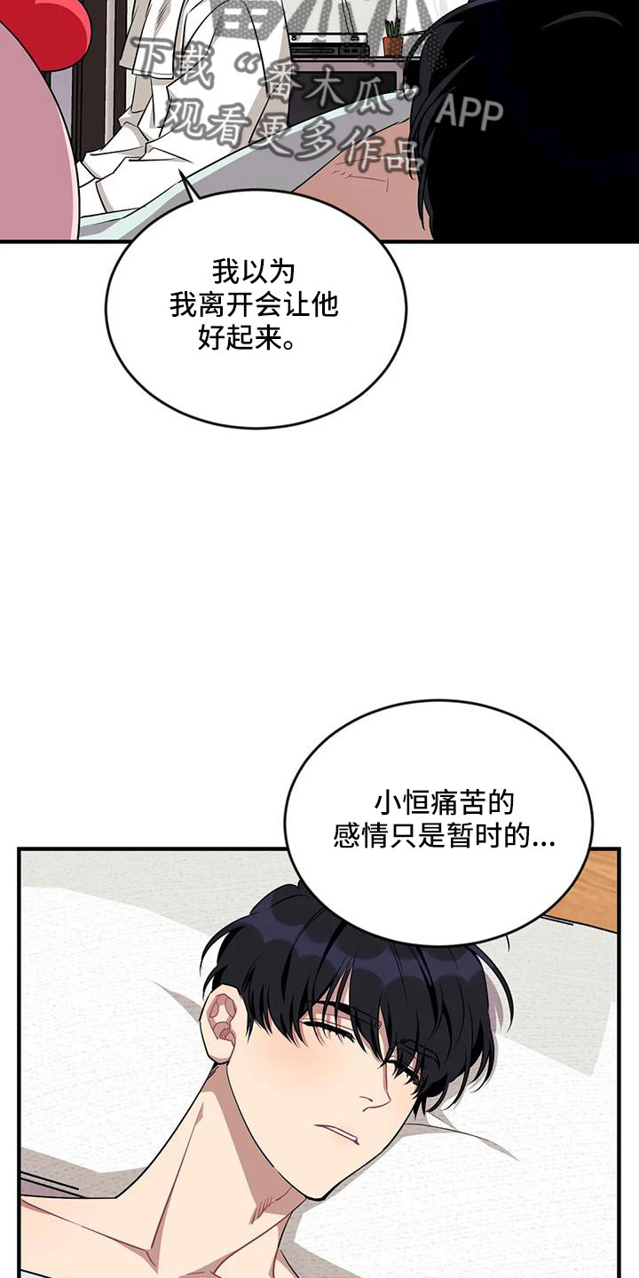 《愿望使命》漫画最新章节第105章：【第三季】超过极限免费下拉式在线观看章节第【3】张图片