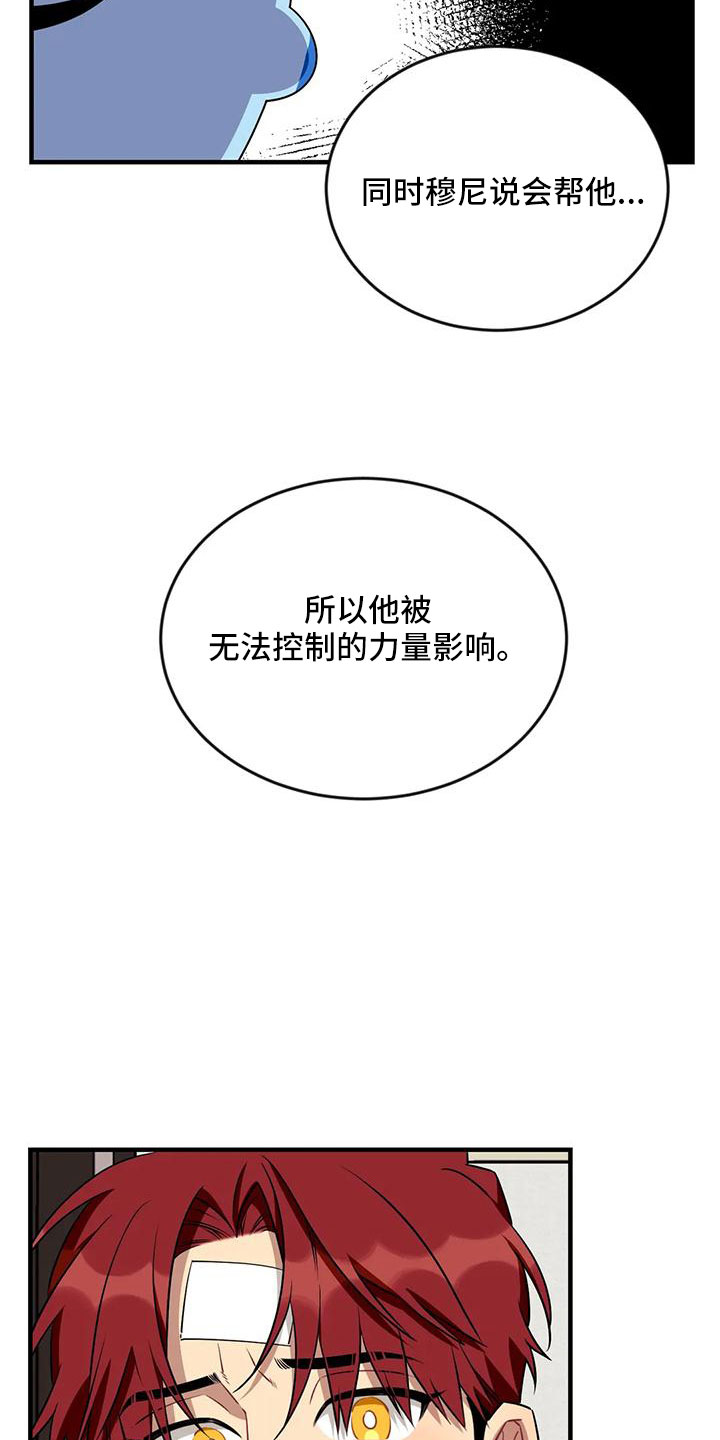 《愿望使命》漫画最新章节第105章：【第三季】超过极限免费下拉式在线观看章节第【5】张图片