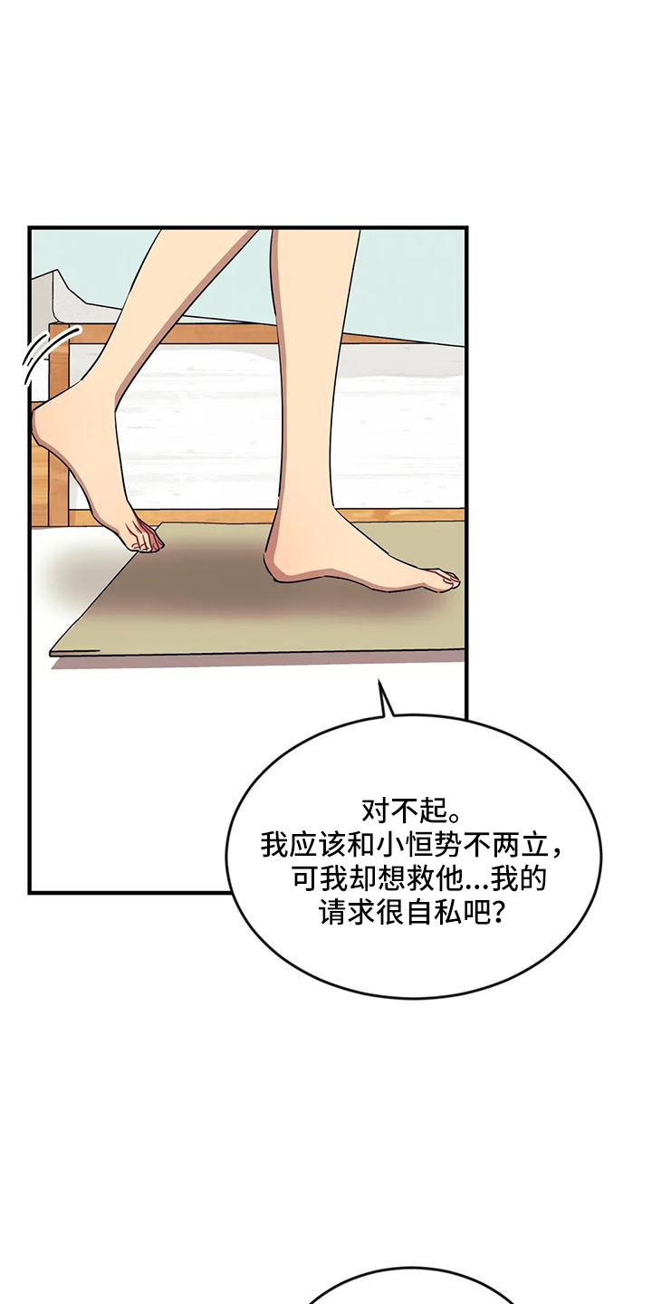 《愿望使命》漫画最新章节第105章：【第三季】超过极限免费下拉式在线观看章节第【12】张图片