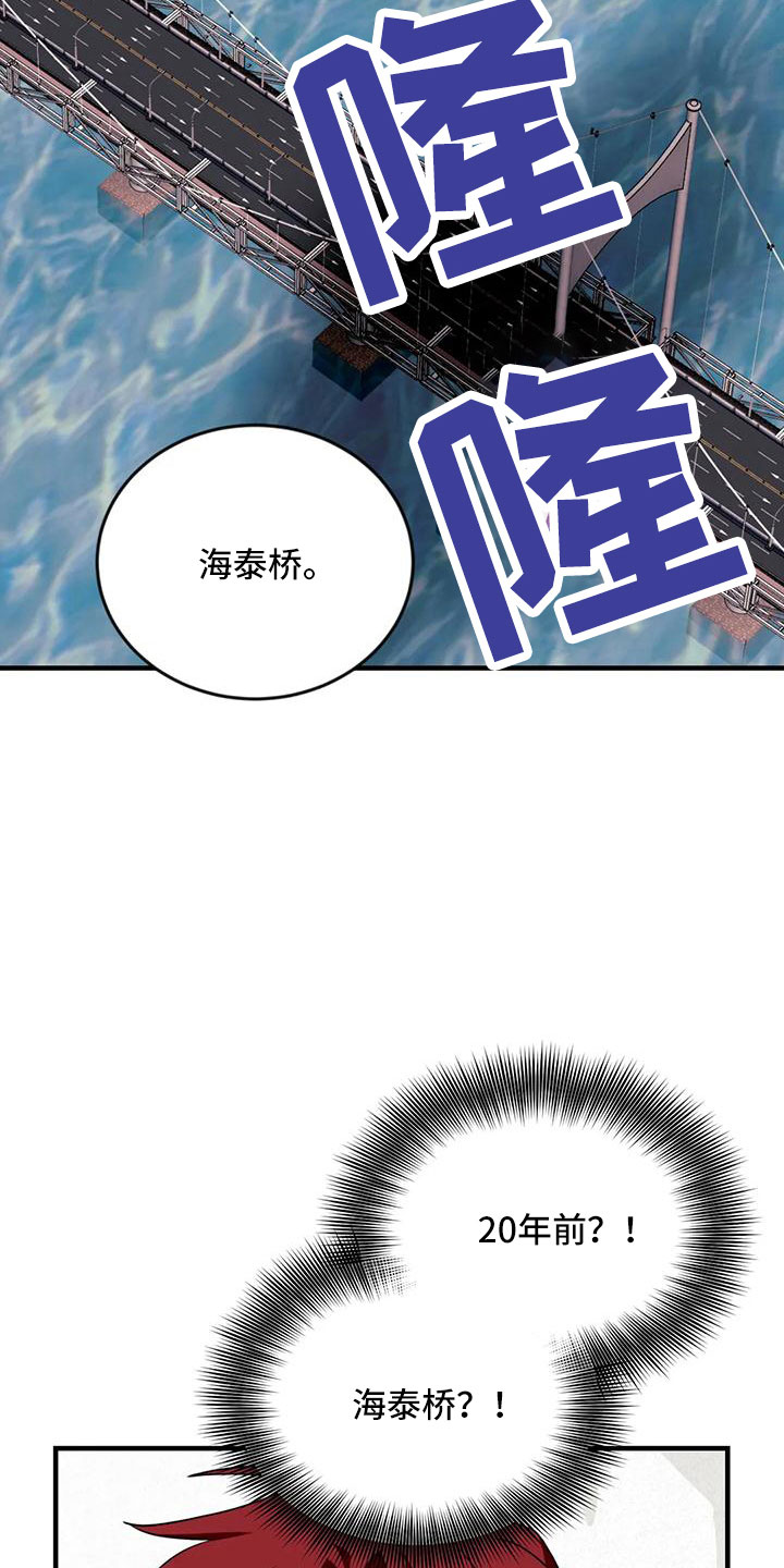 【愿望使命】漫画-（第106章：【第三季】20年前）章节漫画下拉式图片-23.jpg