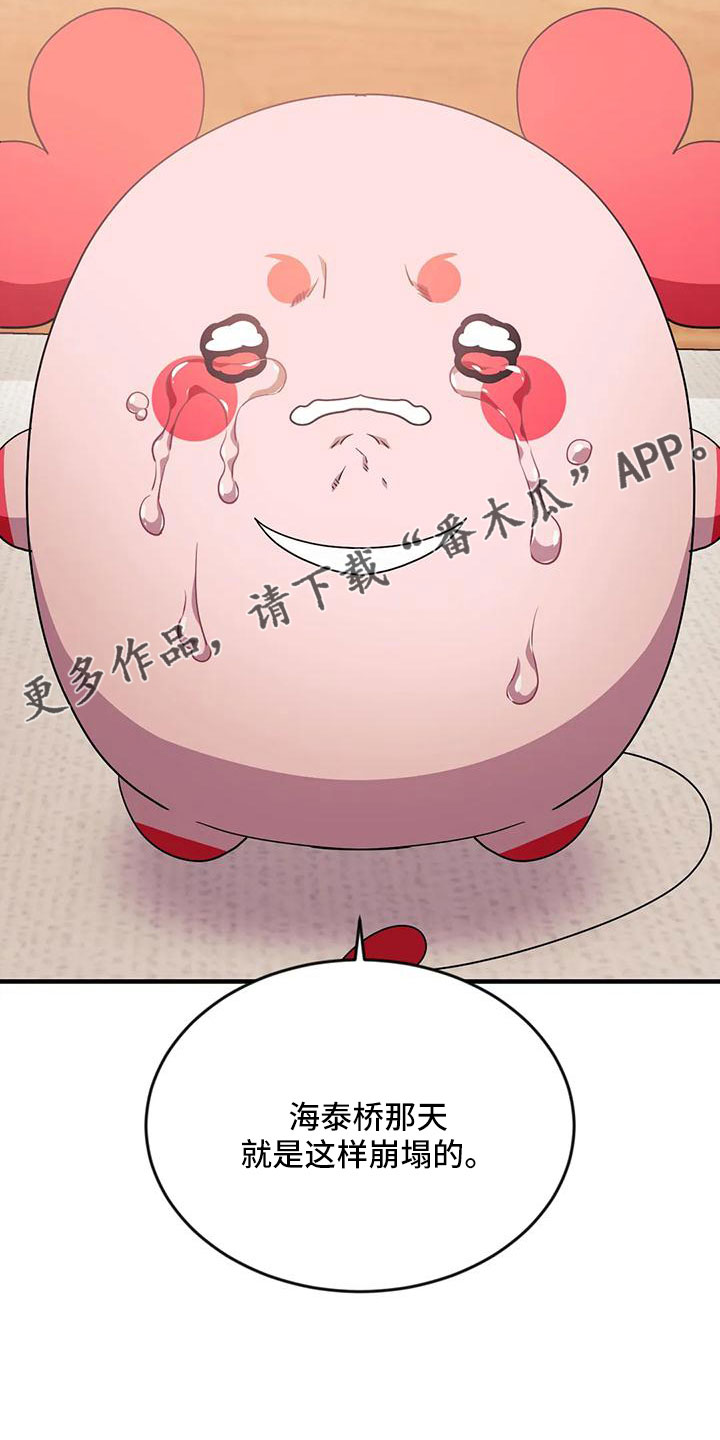 【愿望使命】漫画-（第107章：【第三季】真像）章节漫画下拉式图片-23.jpg