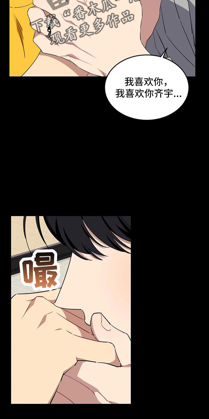 《愿望使命》漫画最新章节第109章：【第三季】不会忘了你免费下拉式在线观看章节第【8】张图片