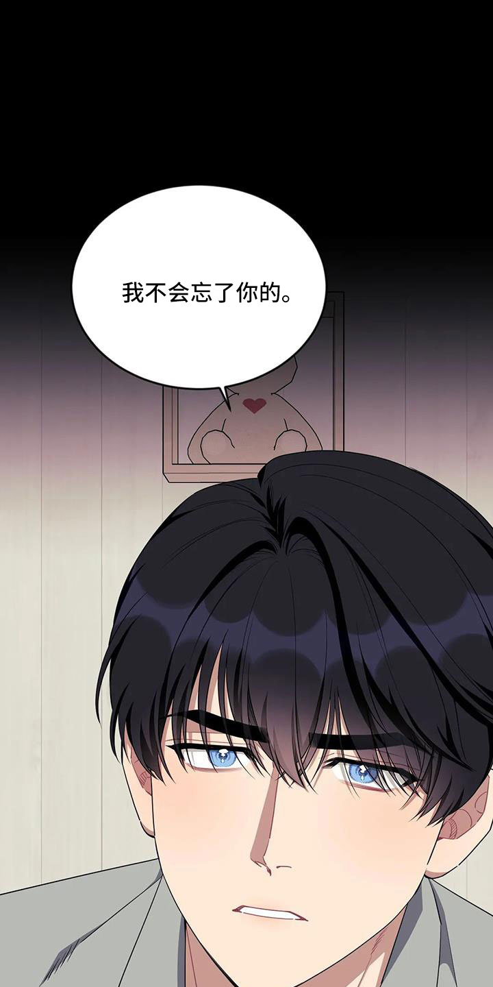 《愿望使命》漫画最新章节第109章：【第三季】不会忘了你免费下拉式在线观看章节第【7】张图片