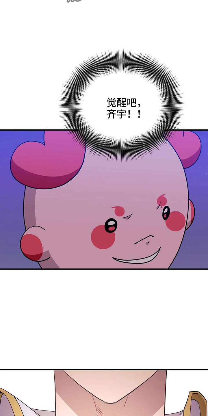 《愿望使命》漫画最新章节第112章：【第三季】觉醒吧免费下拉式在线观看章节第【16】张图片