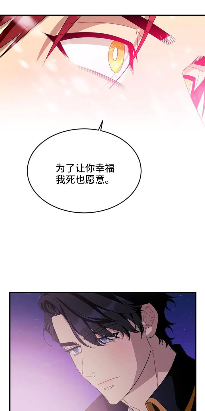 《愿望使命》漫画最新章节第113章：【第三季】我爱你免费下拉式在线观看章节第【7】张图片