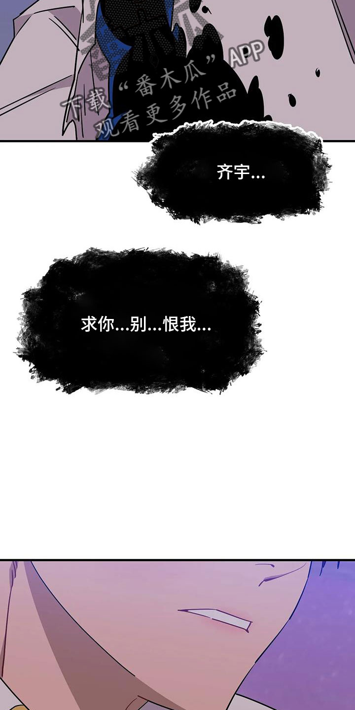 《愿望使命》漫画最新章节第113章：【第三季】我爱你免费下拉式在线观看章节第【24】张图片