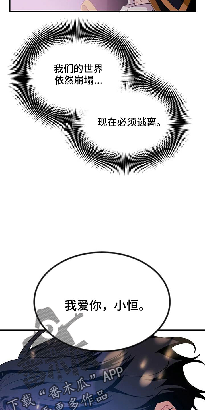 《愿望使命》漫画最新章节第113章：【第三季】我爱你免费下拉式在线观看章节第【6】张图片