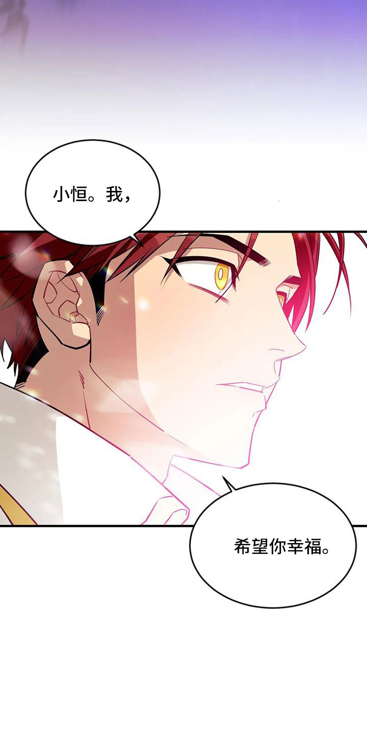 《愿望使命》漫画最新章节第113章：【第三季】我爱你免费下拉式在线观看章节第【8】张图片