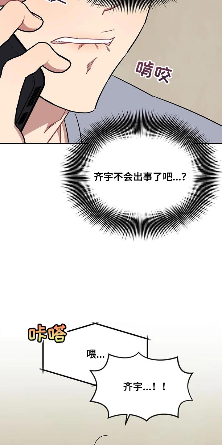 《愿望使命》漫画最新章节第114章：【第三季】不祥的预兆免费下拉式在线观看章节第【13】张图片